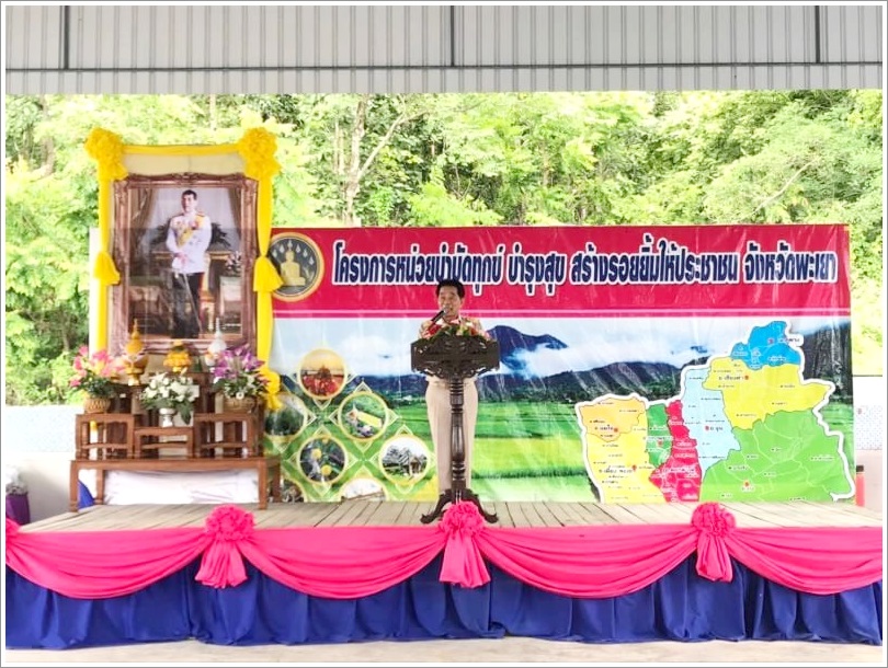 สำนักงานบังคับคดีจังหวัดพะเยา ร่วมโครงการ “หน่วยบำบัดทุกข์ บำรุงสุข สร้างรอยยิ้มให้กับประชาชน” ในพื้นที่จังหวัดพะเยา